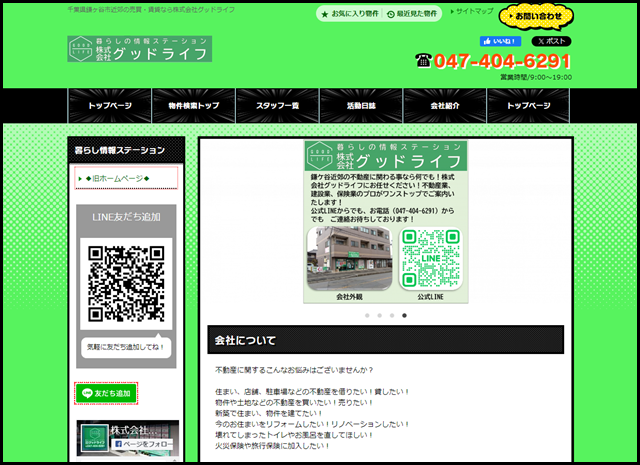 鎌ヶ谷市の不動産売買・賃貸ならグッドライフ!