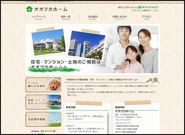 オオツカホーム