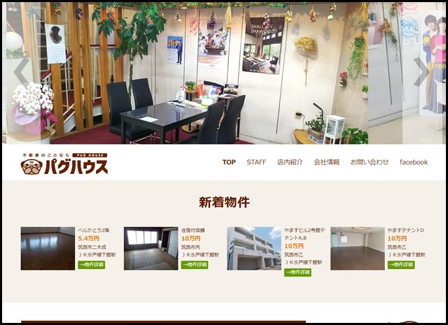 不動産・賃貸アパートならパグハウス - 筑西・結城・下妻・桜川