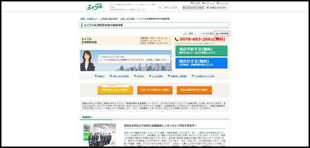 【エイブル】札幌駅前本店の店舗情報｜さっぽろ駅・北海道札幌市中央区周辺の不動産会社(不動産屋)をお探しの方へ