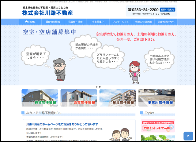 川路不動産 - 不動産・土地・建物・賃貸のことなら川路不動産におまかせください - 栃木県佐野市の不動産
