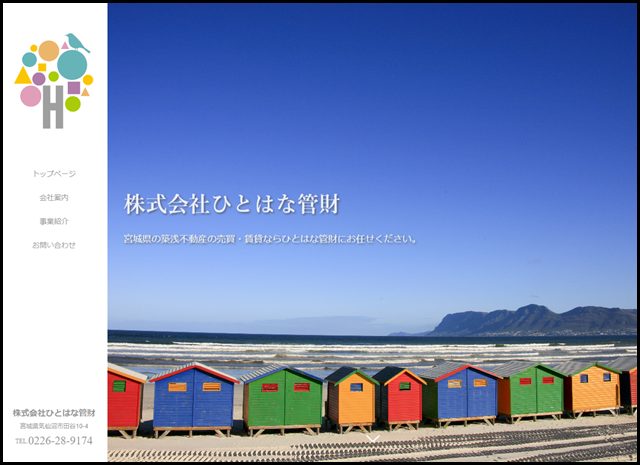 株式会社ひとはな管財のホームページ
