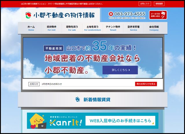 山口市小郡にある地域に愛される不動産会社|小郡不動産