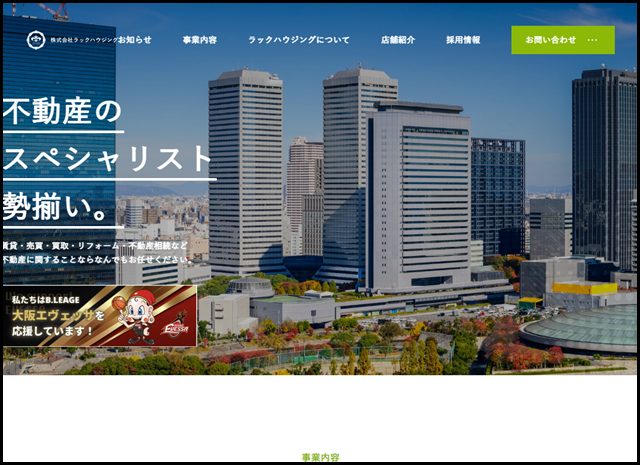 ラックハウジング - 不動産のスペシャリスト勢揃い。