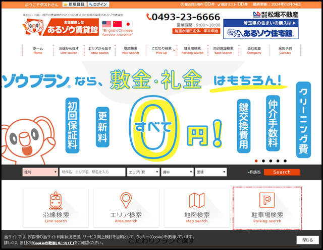 東松山・川越の賃貸物件のことなら株式会社松堀不動産　あるゾウ賃貸館