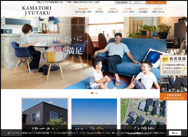 千葉エリアの不動産情報(土地・一戸建て)満載の株式会社かまとり住宅