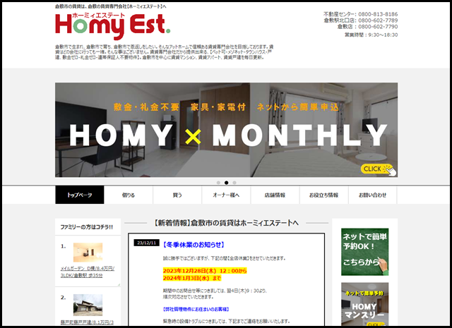 倉敷市賃貸・売買【ホーミィエステート】アパート　戸建　情報多数