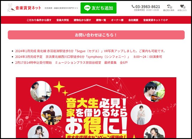 音楽賃貸ネットTOP - 音楽賃貸ネット 楽器可賃貸物件・防音賃貸物件専門