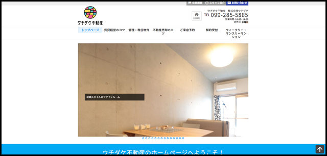 ウチダケ不動産 鹿児島市郡元にある不動産会社