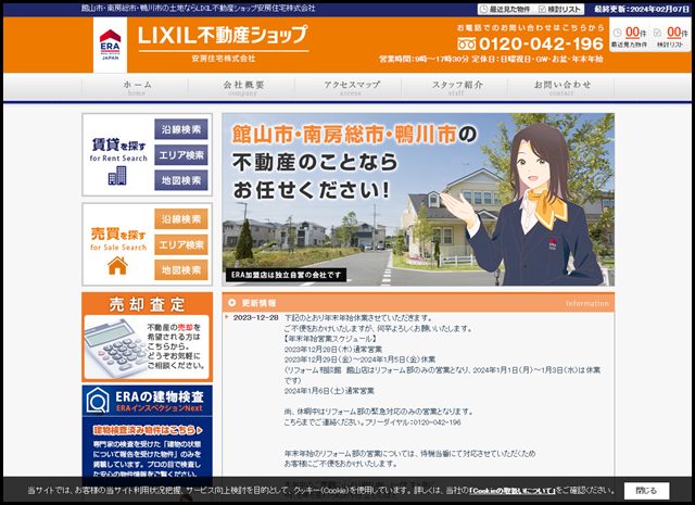 館山市・南房総市・鴨川市の土地ならLIXIL不動産ショップ安房住宅株式会社