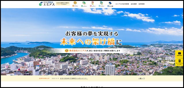 山口県・福岡県の不動産はエミアスにお任せ！ - 未来への架け橋 Emi-us エミアス