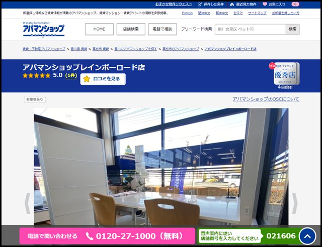 アパマンショップレインボーロード店の店舗紹介｜賃貸仲介・不動産会社【アパマンショップ】