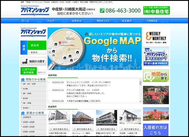 倉敷　賃貸 不動産[中庄・川崎医大] アパマンショップ中庄店　中島住宅