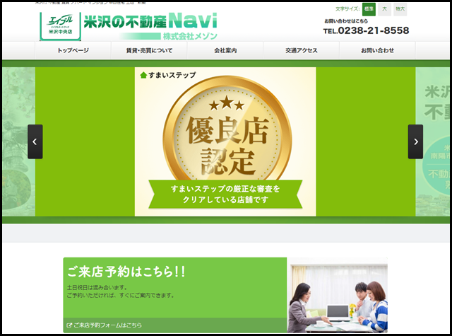 米沢市の不動産 株式会社メゾン エイブルネットワーク米沢中央店