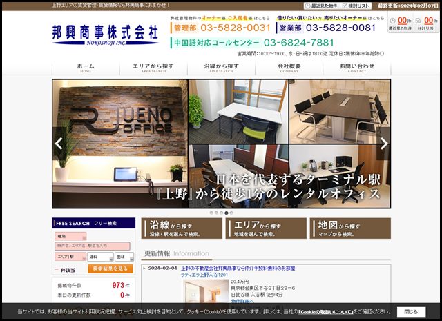 上野エリアの賃貸物件・賃貸管理なら邦興商事へ