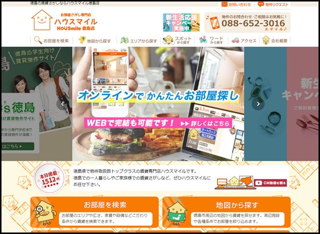 徳島の賃貸さがしなら【ハウスマイル 徳島店】