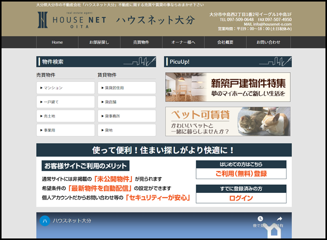 大分の不動産 ハウスネット大分 - 不動産売買(新築・中古)・賃貸などおまかせ下さい