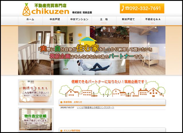 株式会社筑前企画｜糸島市の不動産売買専門店｜相続・住替え・空き家・資産整理の無料相談