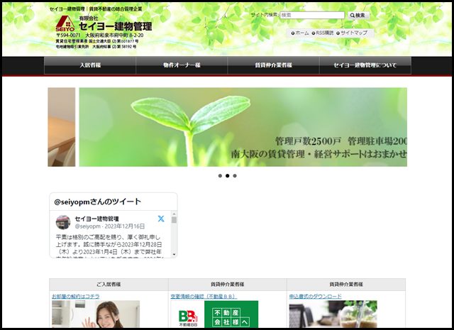セイヨー建物管理|賃貸不動産の総合管理企業
