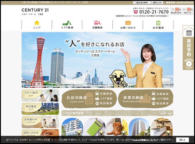 三宮にある貸店舗・不動産情報はセンチュリー21　エステートホーム　三宮店