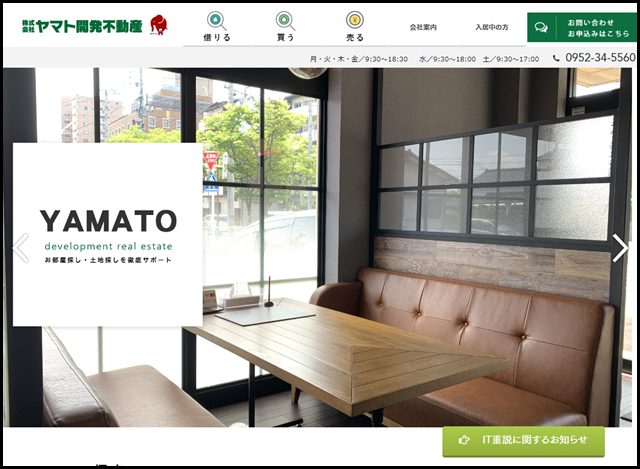 ヤマト開発不動産ホームページ