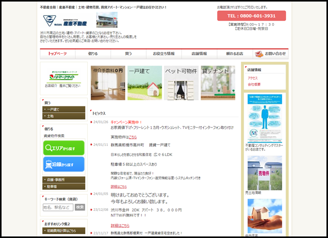 渋川市の賃貸仲介管理・土地・建物の売買は - 産恵不動産