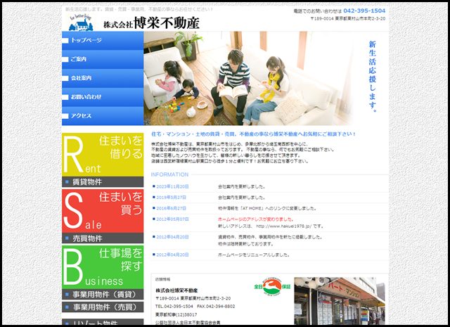 株式会社博栄不動産