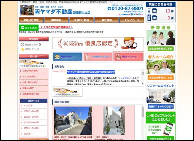 埼玉県 【ヤマダ不動産 新座野火止店】不動産の売買・買取・相続・査定・空き家のご相談のことなら！