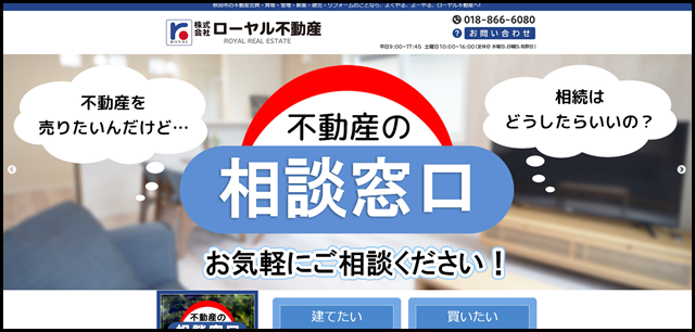 株式会社 ローヤル不動産 - 秋田市の不動産情報
