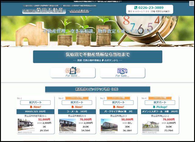 【菊田不動産】気仙沼市の不動産情報サイト|物件探しなら