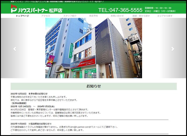 松戸の賃貸マンション・アパートはハウスパートナー松戸店