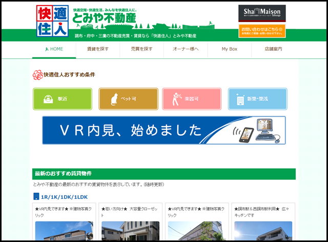 調布・府中の賃貸情報なら「快適住人」 とみや不動産