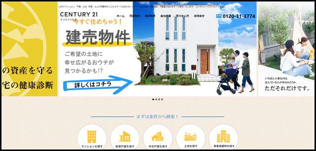 センチュリー21クリエイト礼文 山形の売買物件情報掲載