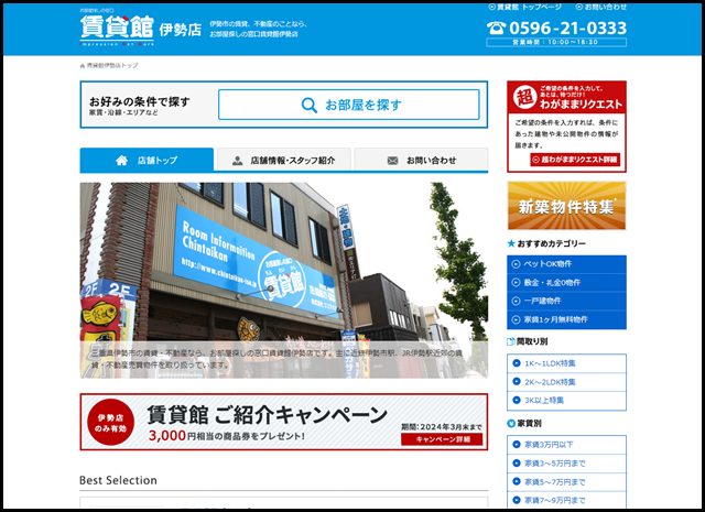 伊勢市の賃貸なら、お部屋探しの窓口賃貸館伊勢店