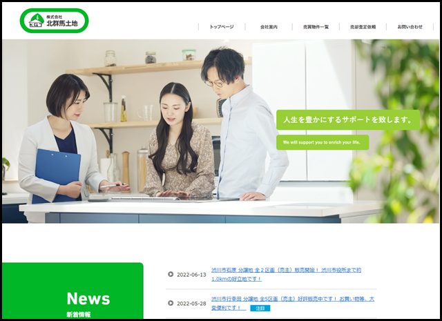 株式会社北群馬土地(公式ホームページ)