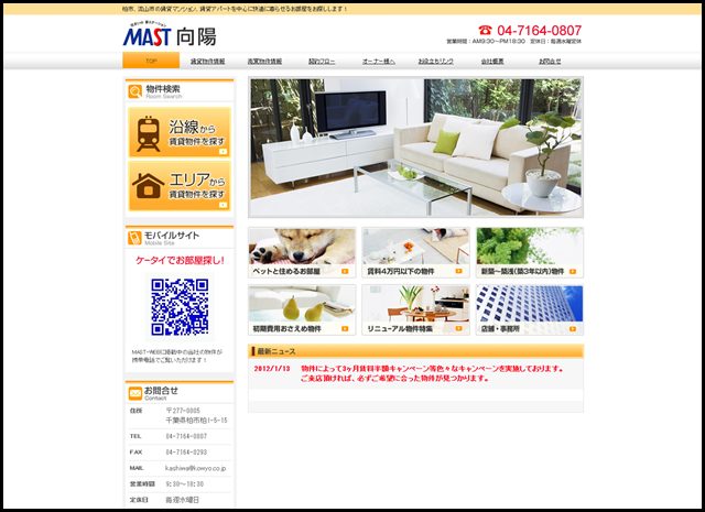 柏市の賃貸マンション・賃貸アパート情報満載　MAST向陽株式会社