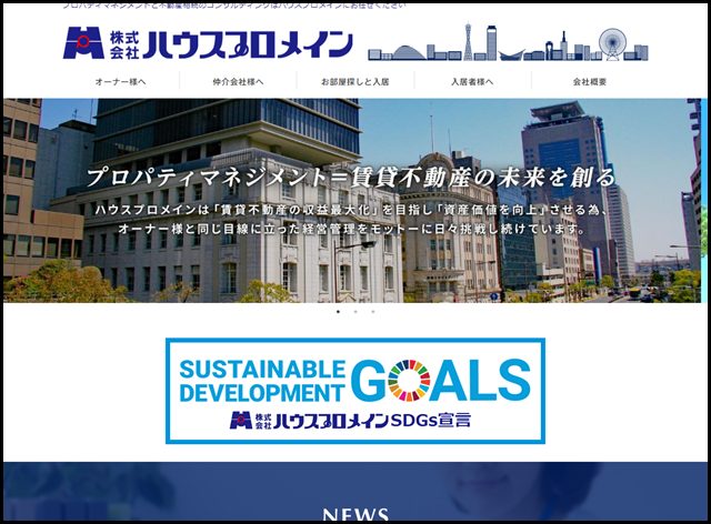 プロパティマネジメントと不動産相続のコンサルティングはハウスプロメインにお任せください