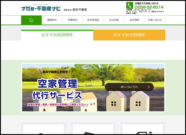 長岡市の長井不動産|長岡市の不動産・アパート・マンション・賃貸・売買物件