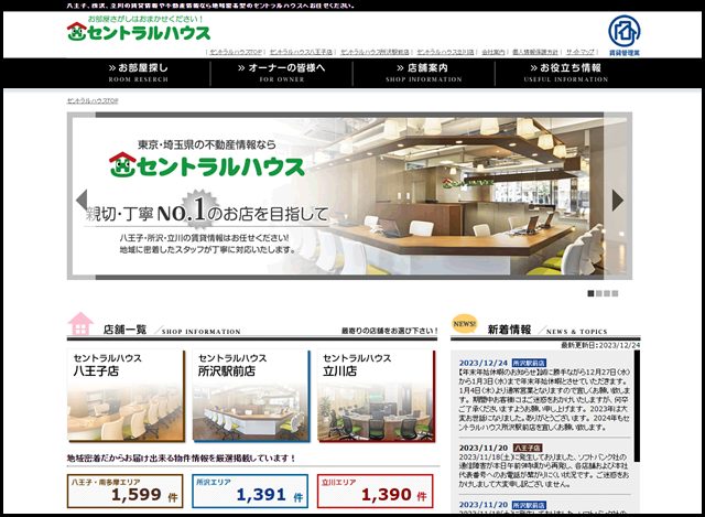【セントラルハウス】｜八王子・所沢・立川の賃貸情報(賃貸マンション、賃貸アパート、貸家、戸建、テラスハウス、事務所、店舗)ならセントラルハウス (1)