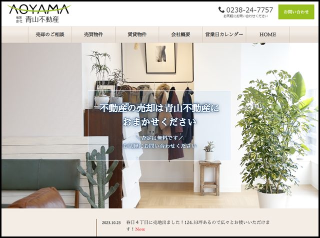 米沢市の不動産　青山不動産　～空き家対策・賃貸アパート・マンション・一戸建て・土地・新築・分譲～ (1)