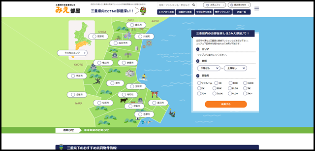 三重県のお部屋探しは『みえ部屋』|賃貸メイト