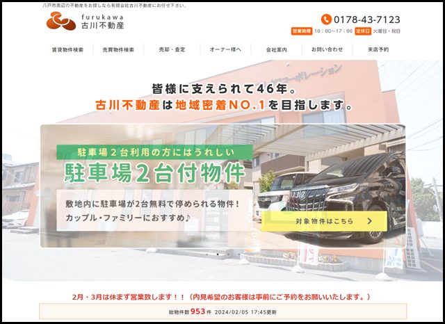 八戸市 不動産 賃貸 売買 建売 - 八戸市の不動産情報なら古川不動産