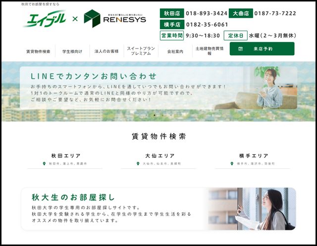 秋田市・大仙市・横手市・湯沢市で賃貸・不動産を探すならリネシス株式会社