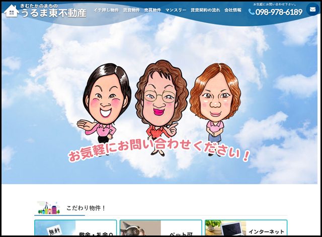 うるま東不動産｜沖縄県うるま市の不動産