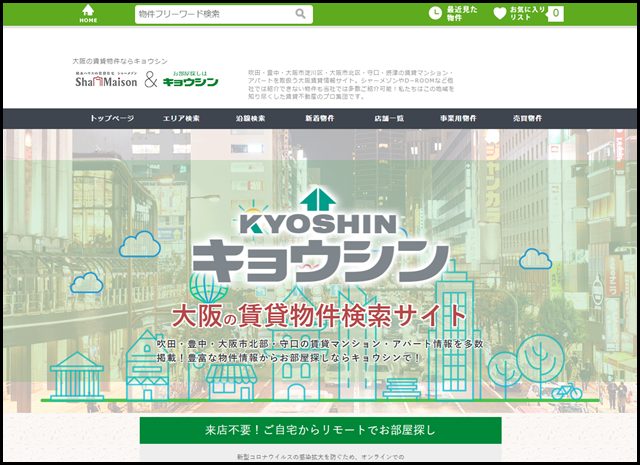 大阪の賃貸物件ならキョウシン