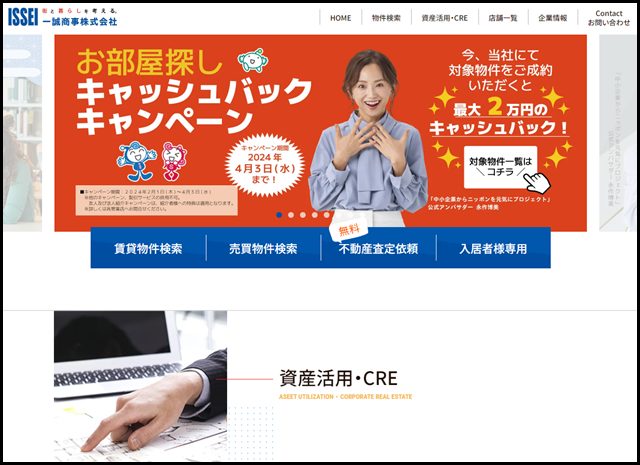つくば市、土浦市、守谷市、水戸市など茨城県南・県央エリアの不動産検索｜一誠商事 (1)