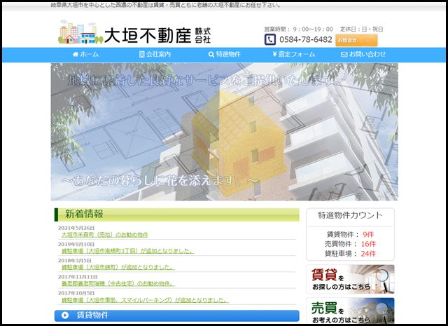 大垣不動産株式会社