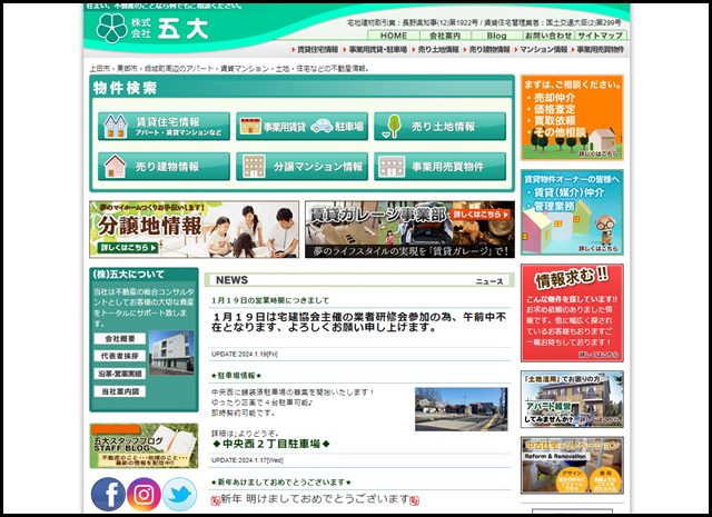 五大|上田市・東御市周辺のアパート・マンション・テナント・駐車場・土地・住宅 不動産情報