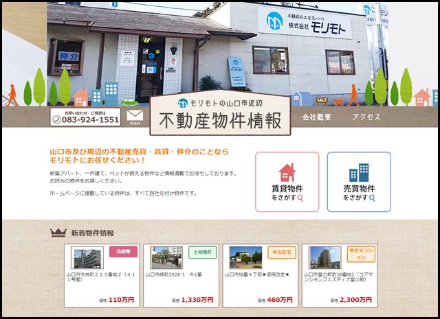 山口市のアパート、ペットと同居可(ペット可)の家探しはモリモトへ|山口市の賃貸売買不動産