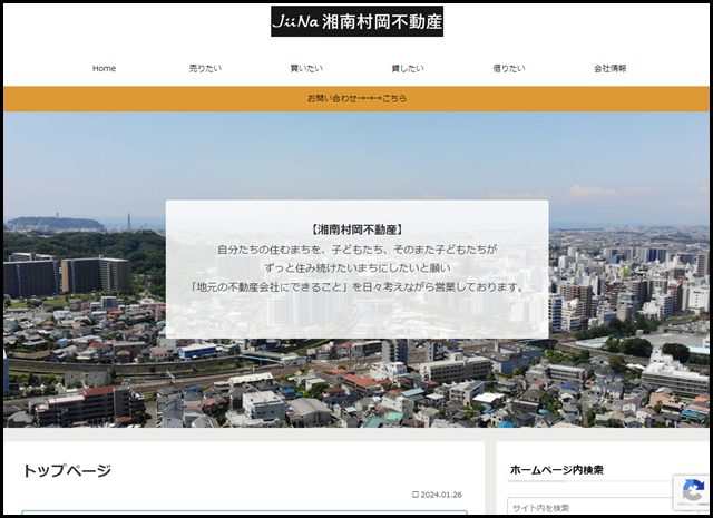【湘南村岡不動産】湘南村岡地区に特化した不動産会社です。